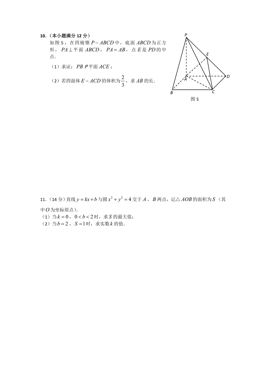 广东省广州市增城中学2015-2016学年高二上学期文科数学家庭作业第一周 WORD版含答案.doc_第2页