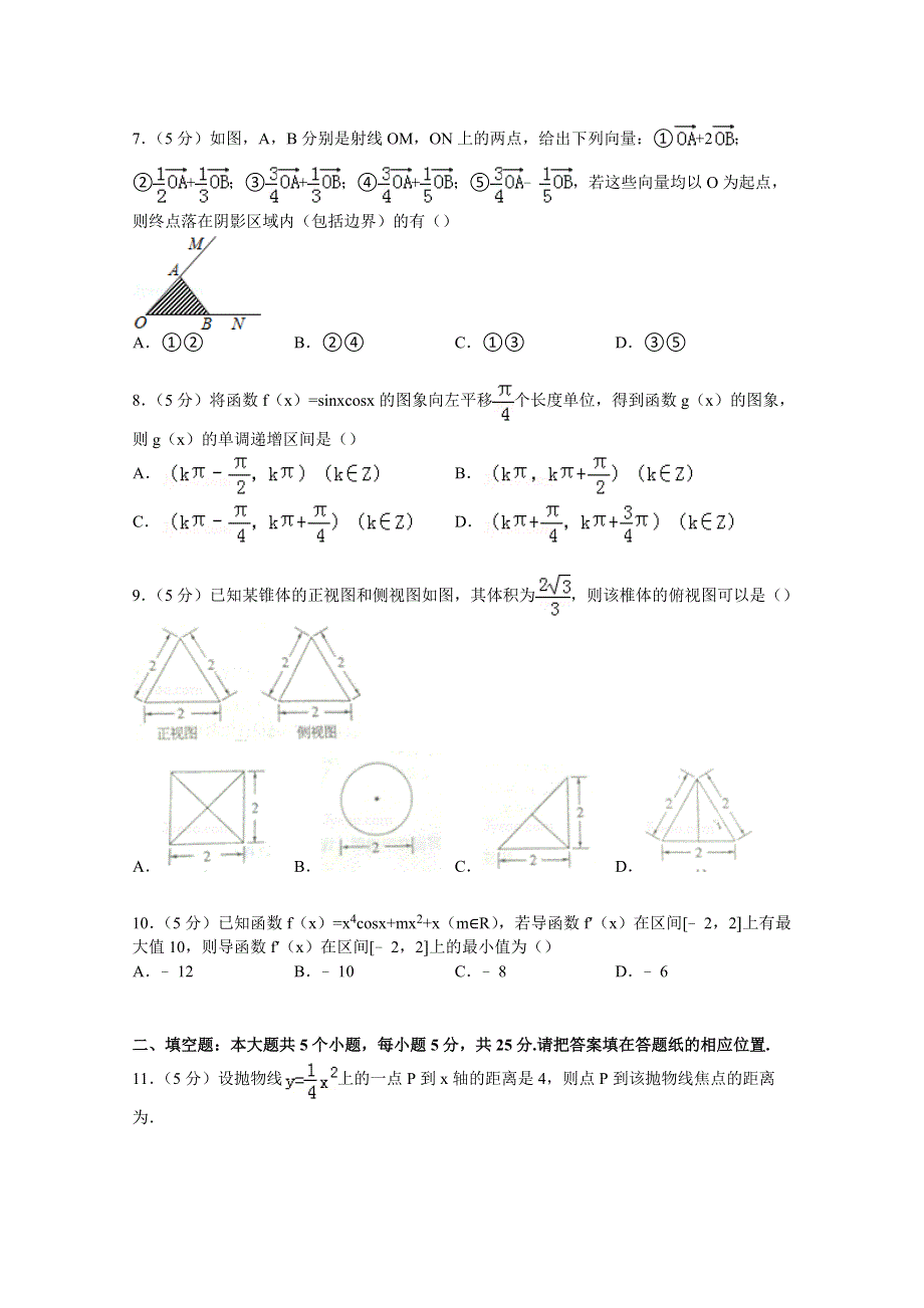 山东省泰安市2015届高考数学二模试卷（文科） WORD版含解析.doc_第2页