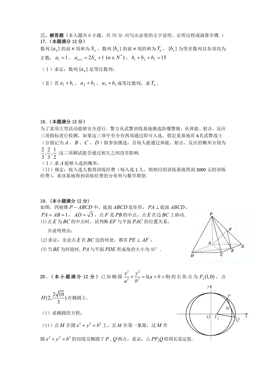 广东省广州市增城中学2016届高三上学期理科数学周测试卷15 WORD版含答案.doc_第3页