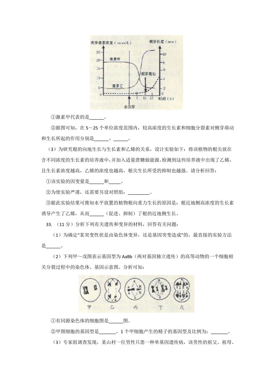 广西桂林市、崇左市、防城港市2013届高三第一次联合模拟考试生物试卷 WORD版含答案.doc_第3页