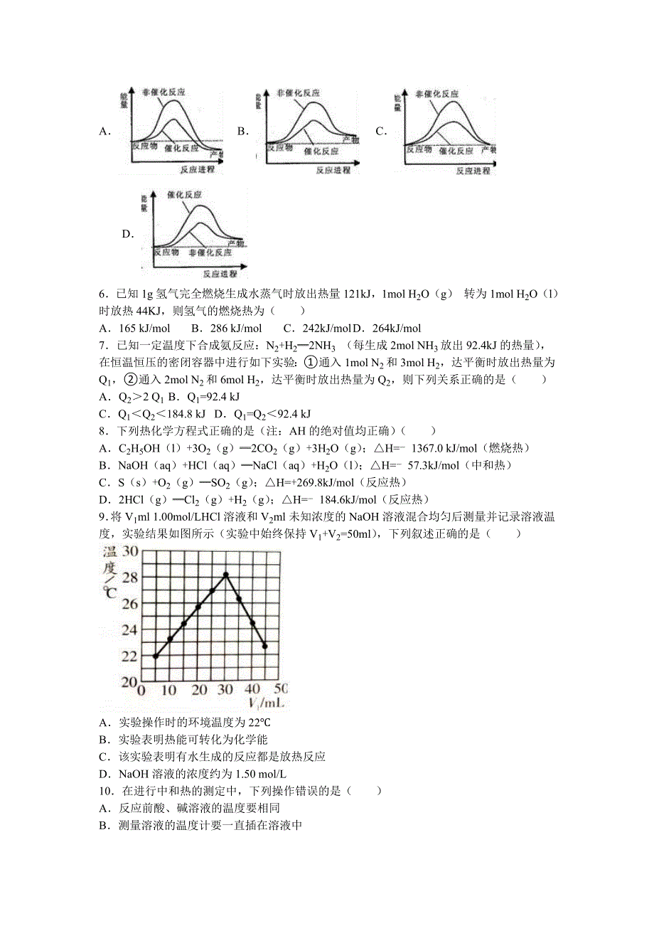 广东省广州市培正中学2016-2017学年高二上学期期中化学试卷 WORD版含解析.doc_第2页