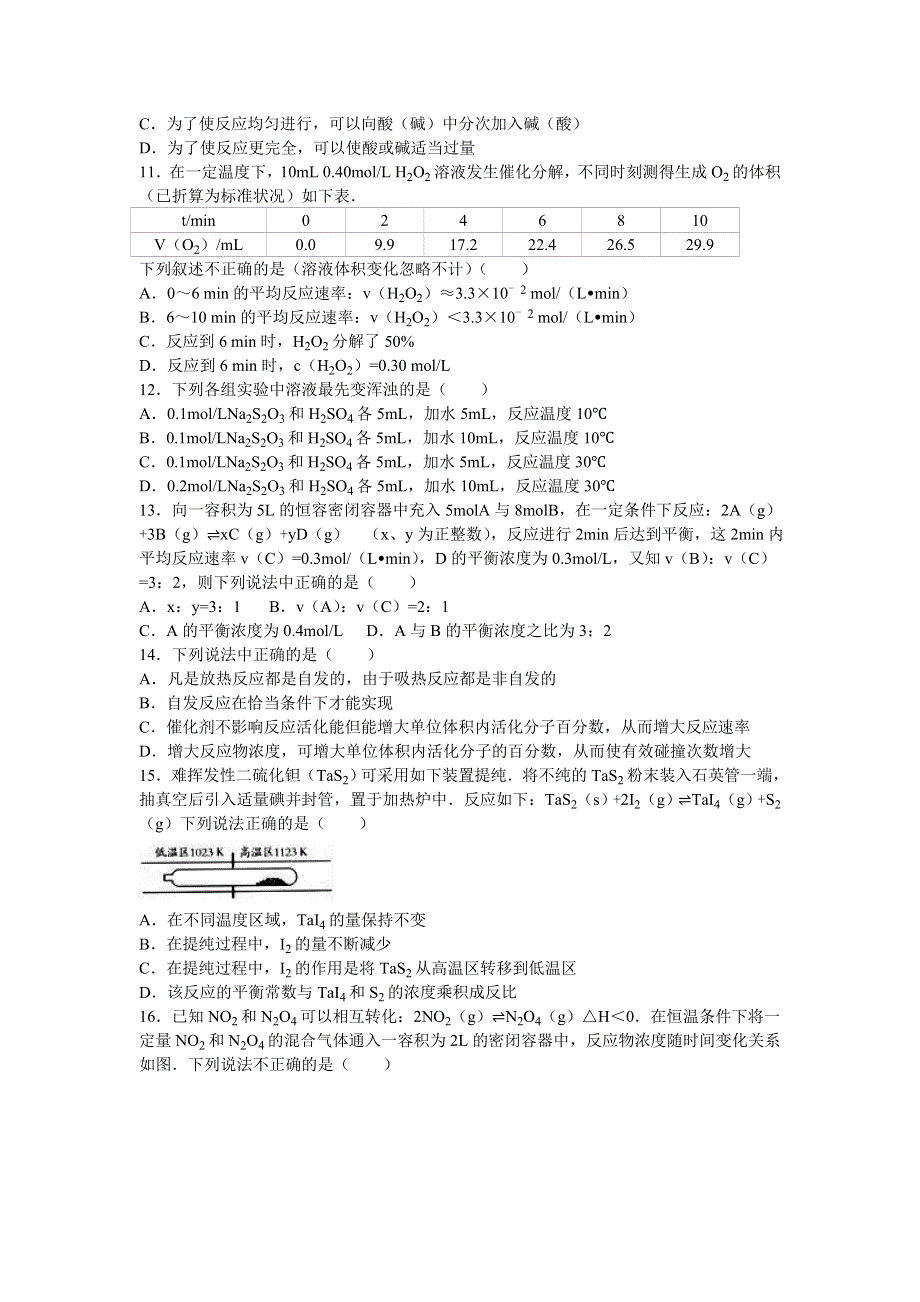 广东省广州市培正中学2016-2017学年高二上学期期中化学试卷 WORD版含解析.doc_第3页