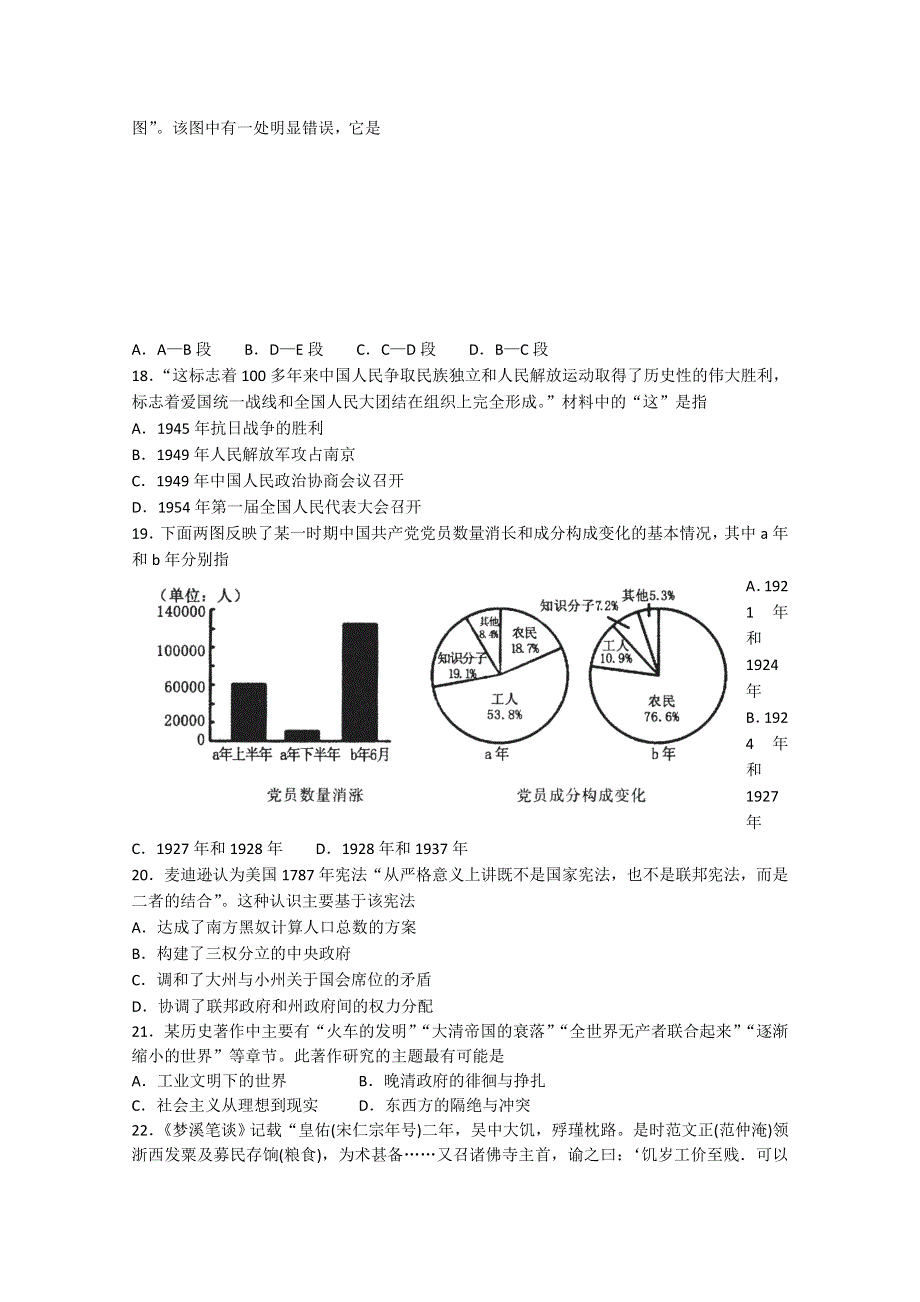 山东省泰安市2015届高三下学期一模诊断测试文综历史试题 WORD版含答案.doc_第2页