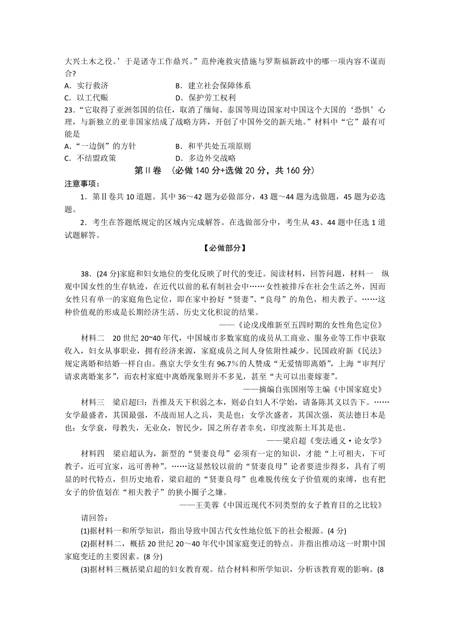 山东省泰安市2015届高三下学期一模诊断测试文综历史试题 WORD版含答案.doc_第3页