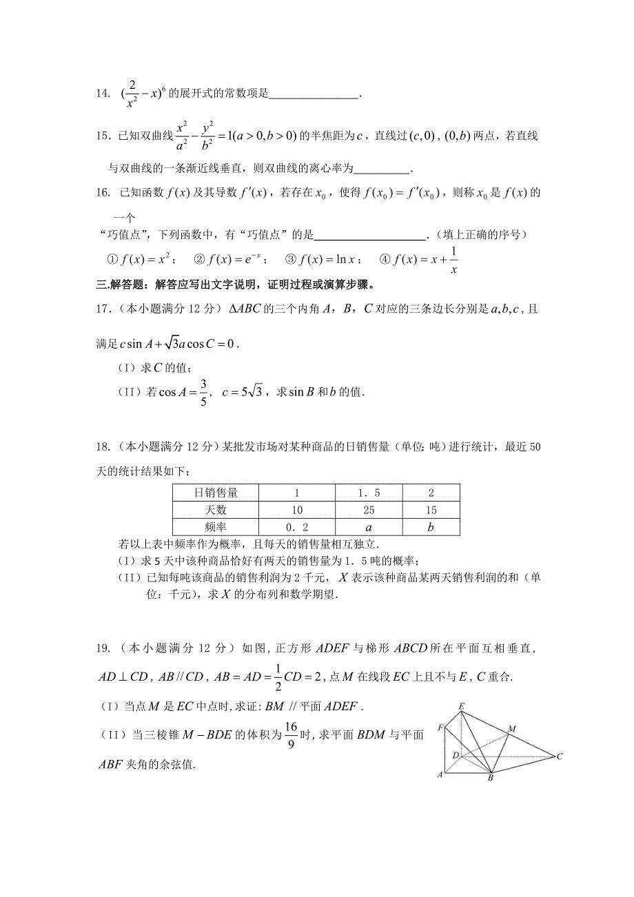 广东省广州市增城中学2016届高三上学期第二次月考数学（理）试卷 WORD版含答案.doc_第3页