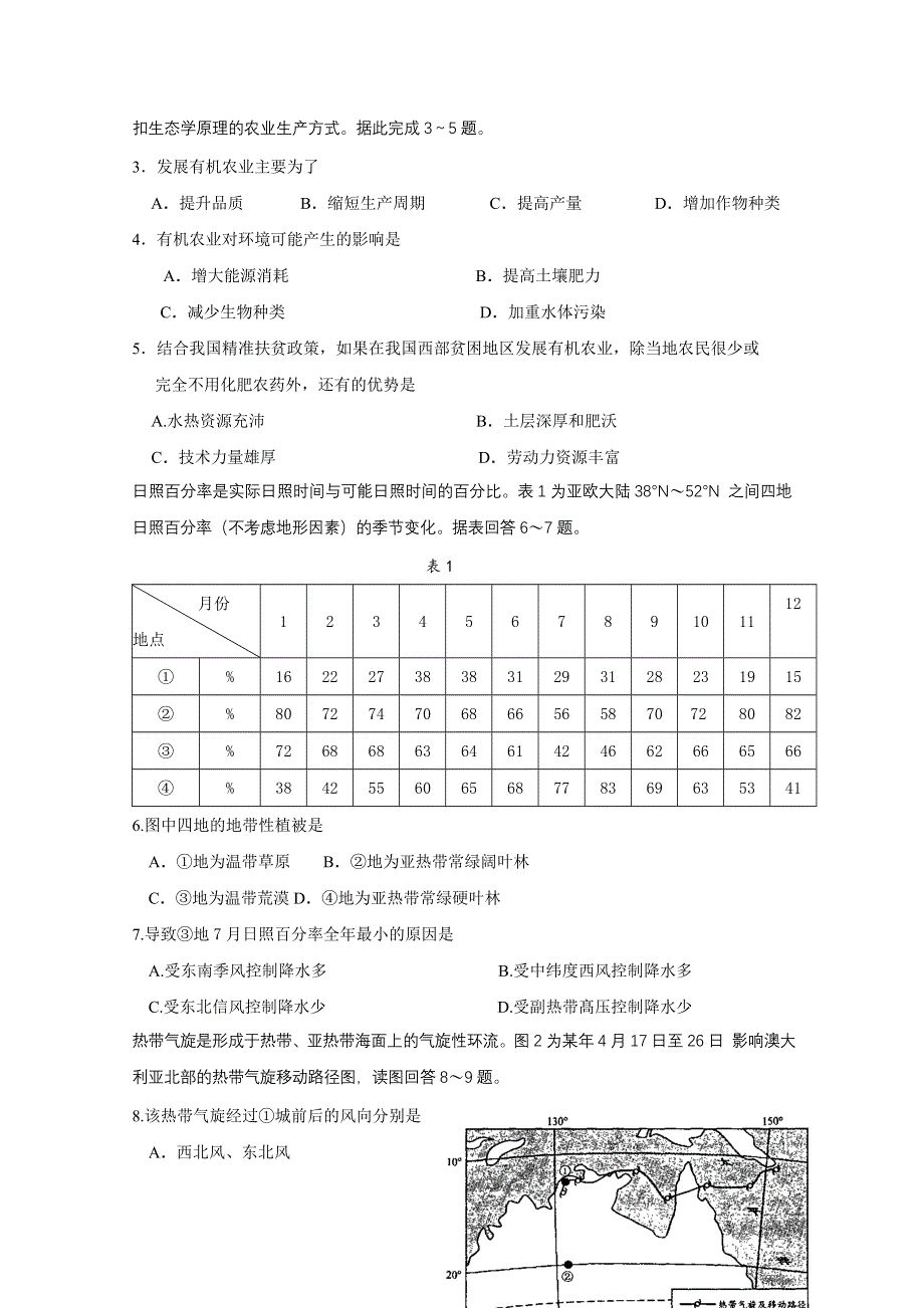 《精品》四川省成都外国语学校2017届高三12月一诊模拟文科综合试题及答案 WORD版含答案.doc_第2页