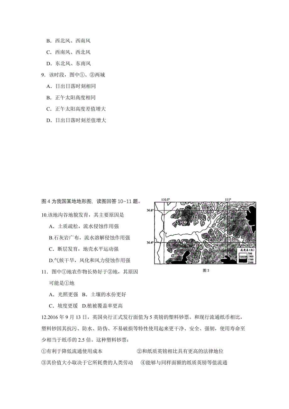 《精品》四川省成都外国语学校2017届高三12月一诊模拟文科综合试题及答案 WORD版含答案.doc_第3页