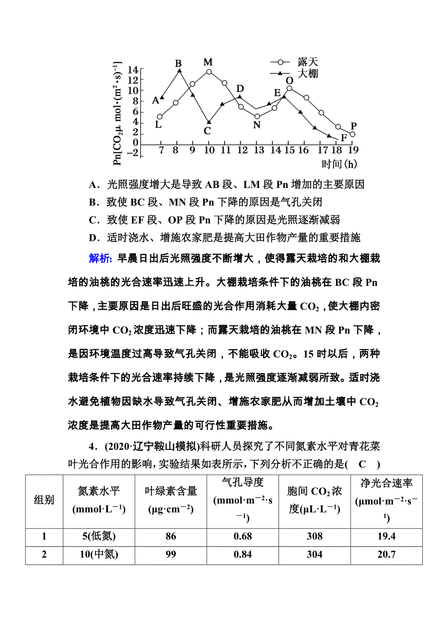 2021届高考生物人教版大一轮总复习课时作业第10讲　光与光合作用（B） WORD版含解析.DOC_第3页