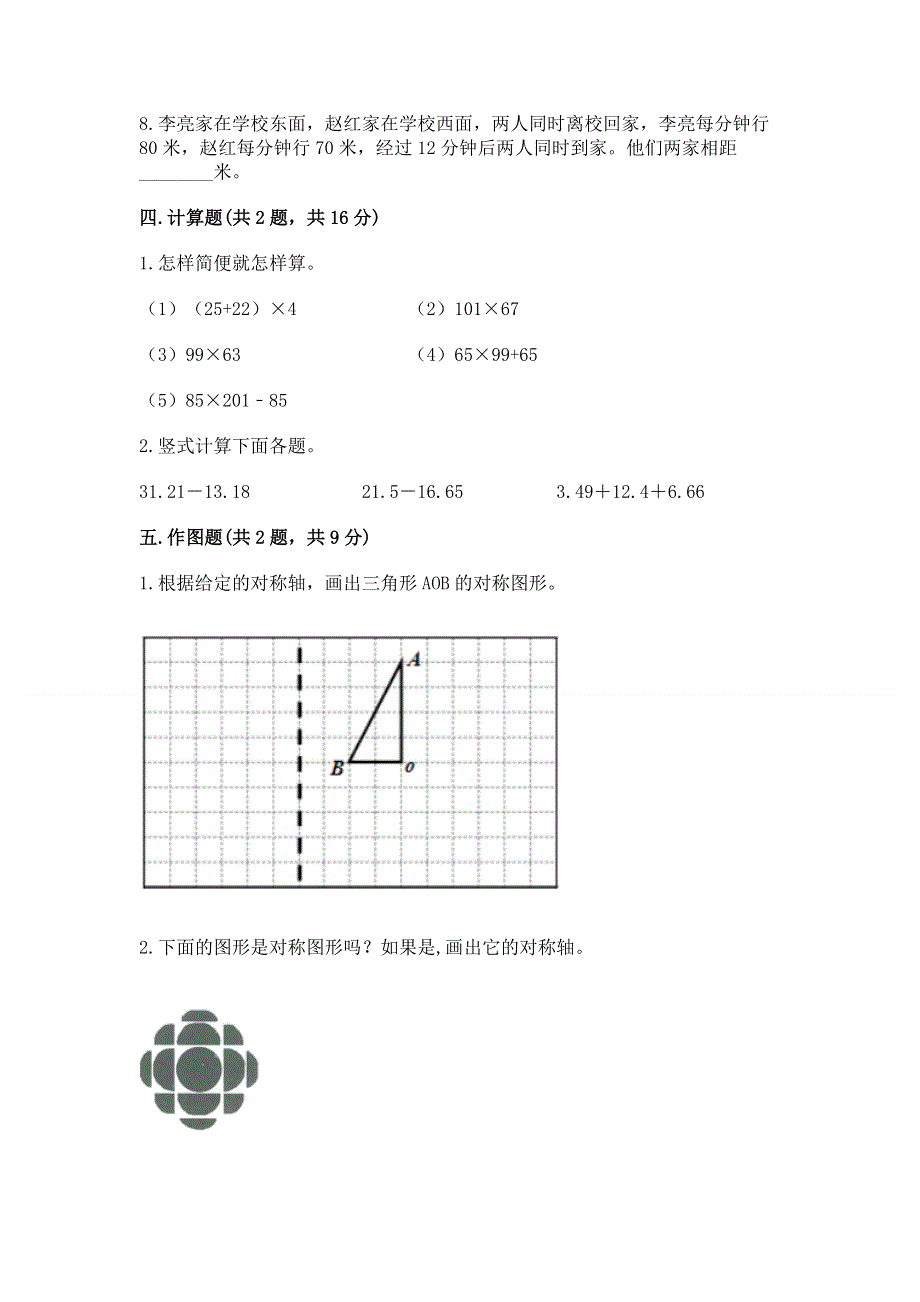 人教版四年级下册数学期末测试卷精品【巩固】.docx_第3页