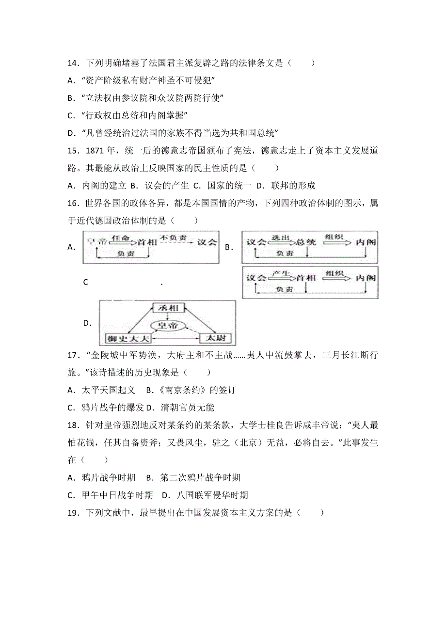 广东省广州市增城区2015-2016学年高一上学期期末历史试卷 WORD版含解析.doc_第3页