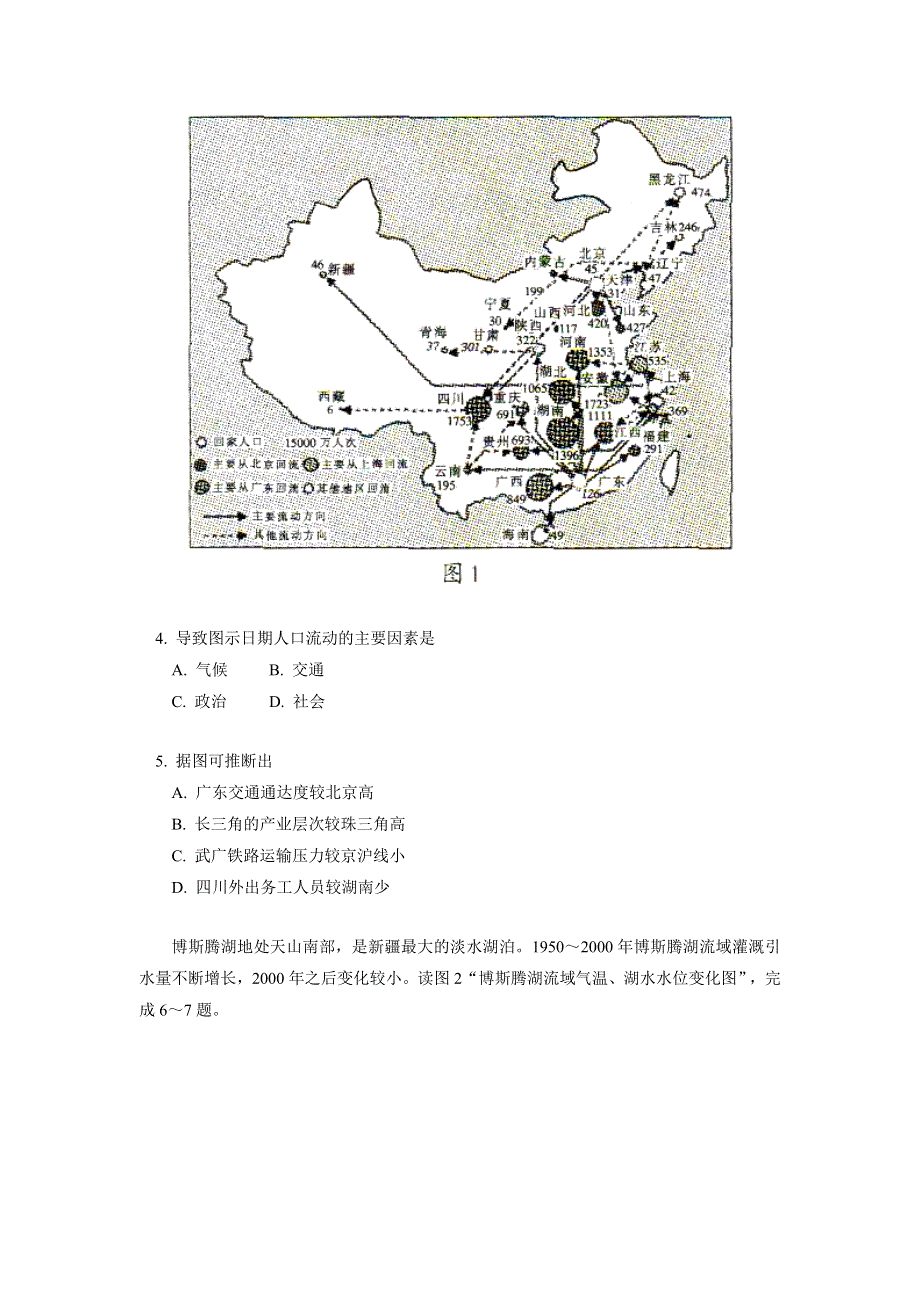 广西桂林市、崇左市、防城港市2013届高三第二次联合模拟考试文综试题 WORD版含答案.doc_第2页