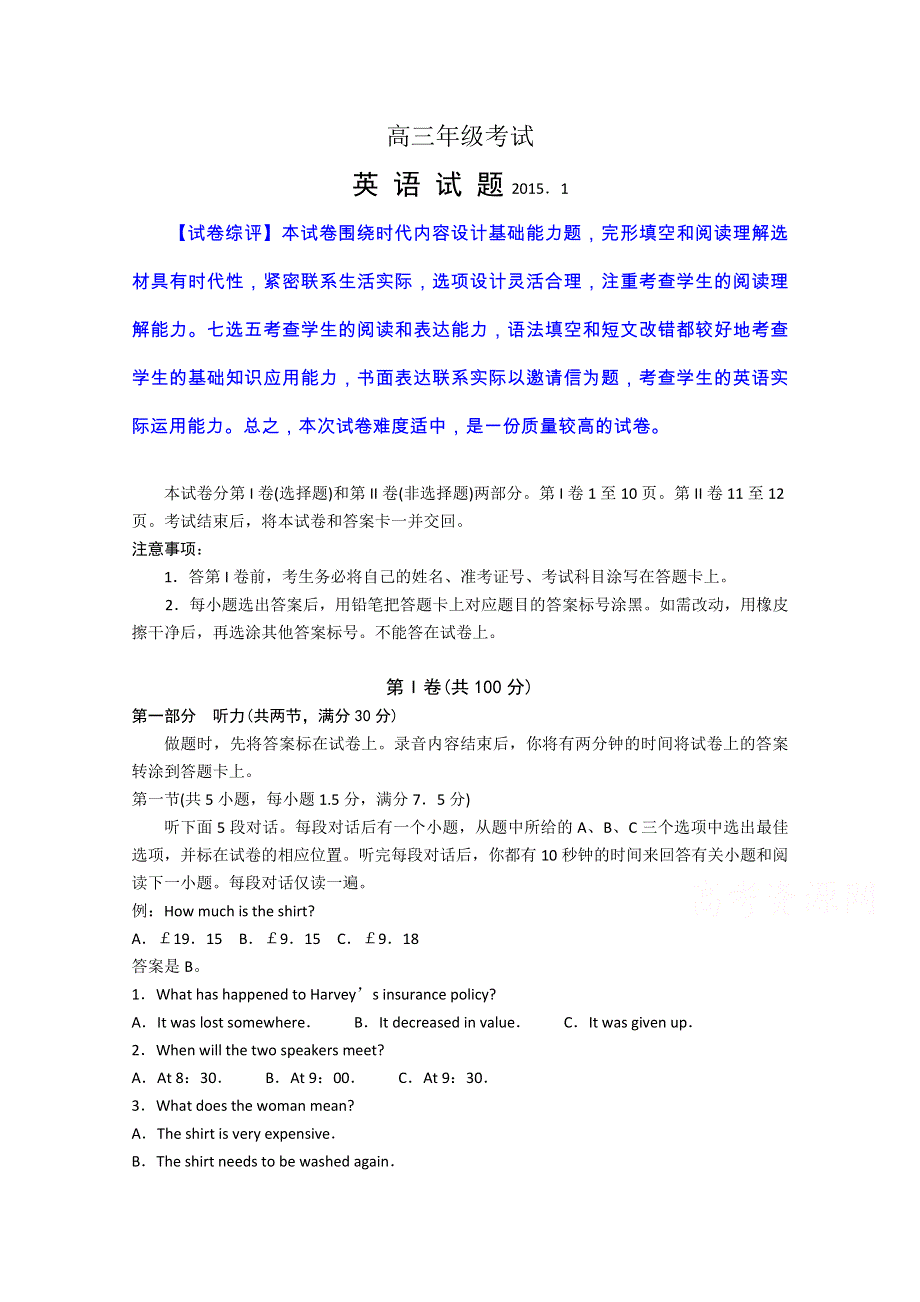 山东省泰安市2015届高三上学期期末考试英语试题 WORD版含解析.doc_第1页