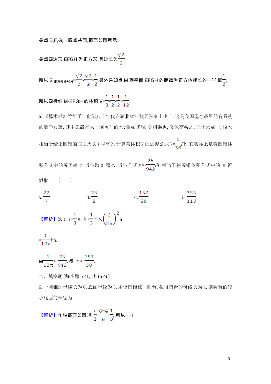 2022届高考数学一轮复习 核心素养测评 第8章 8.1 空间几何体的结构特征及直观图（含解析）新人教B版.doc_第3页