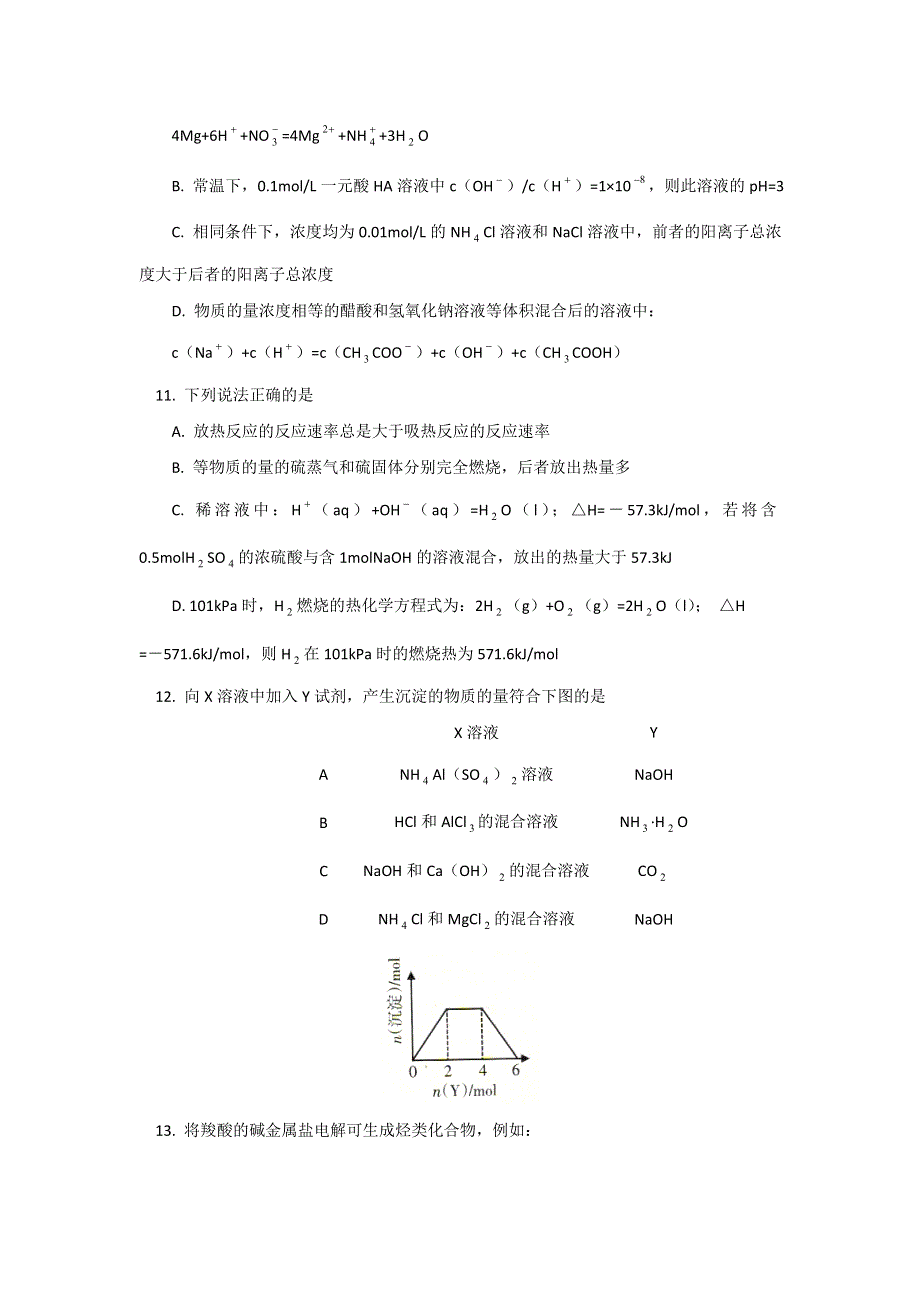 广西桂林市、崇左市、防城港市2013届高三第一次联合模拟考试化学试卷 WORD版含答案.doc_第2页