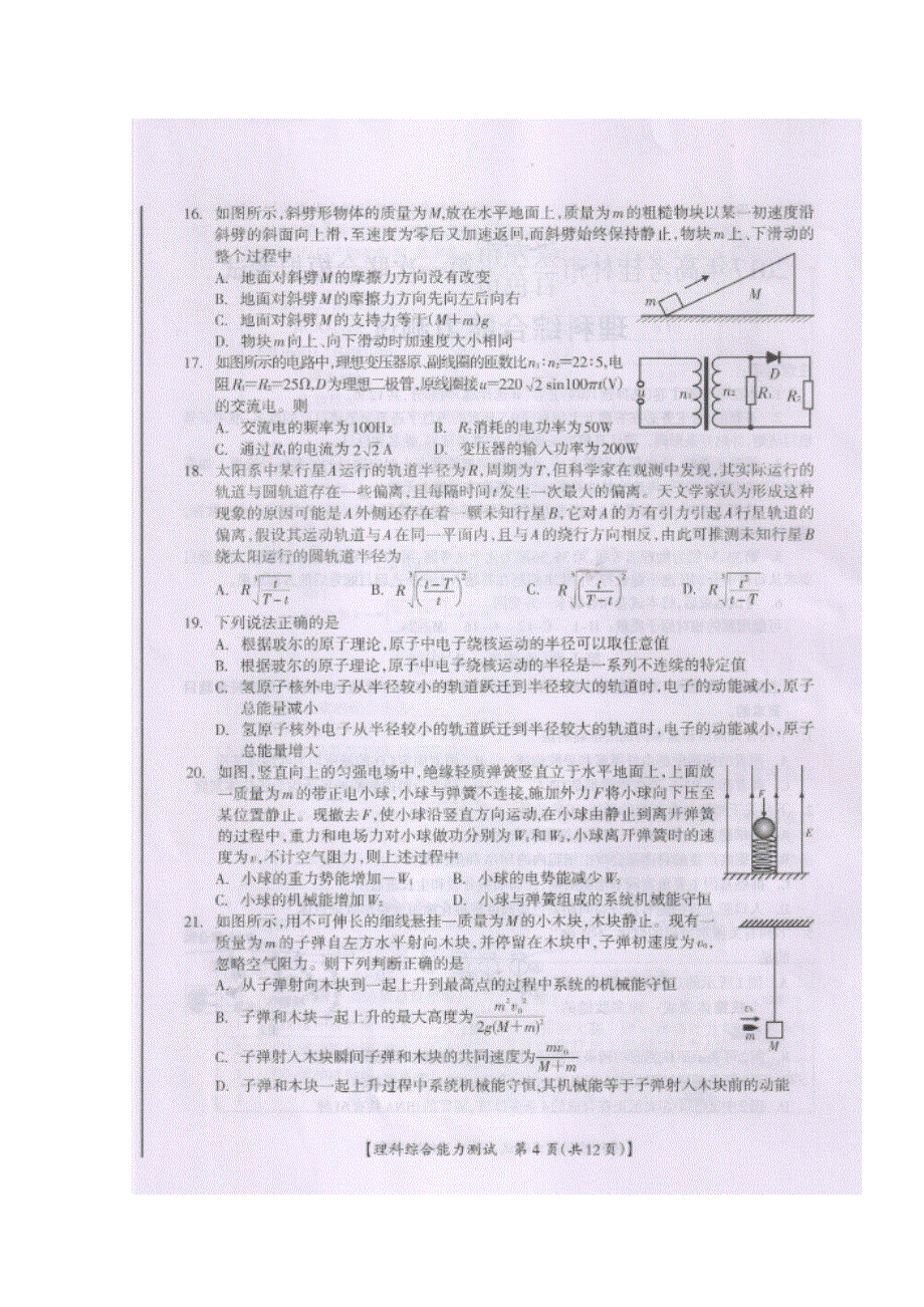 广西桂林市、崇左市、百色市2017届高三下学期第一次联合模拟考试物理试题 扫描版含答案.doc_第2页