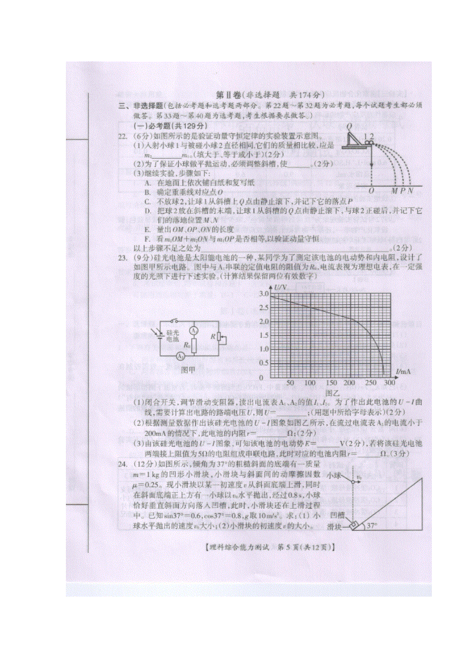 广西桂林市、崇左市、百色市2017届高三下学期第一次联合模拟考试物理试题 扫描版含答案.doc_第3页