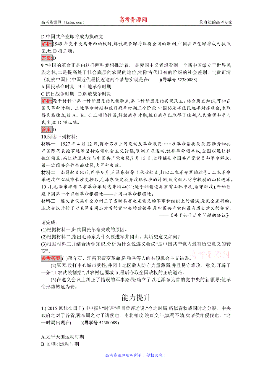 《南方新课堂 金牌学案》2016-2017学年高中历史必修一（岳麓版）练习：20新民主主义革命与中国共产党 WORD版含解析.doc_第3页