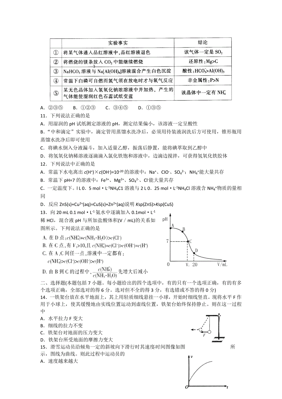 山东省泰安市2015届高三下学期一模诊断测试理科综合试题 WORD版含答案.doc_第3页