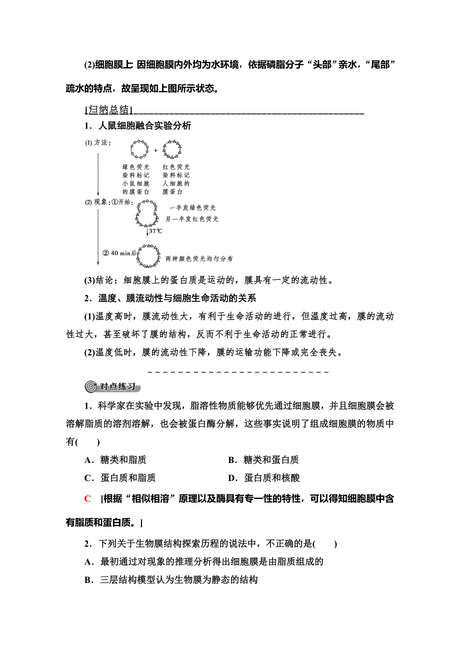 2019-2020学年中图版生物必修一讲义：第3单元 第1章 第1节　细胞膜的结构与功能 WORD版含答案.doc_第3页