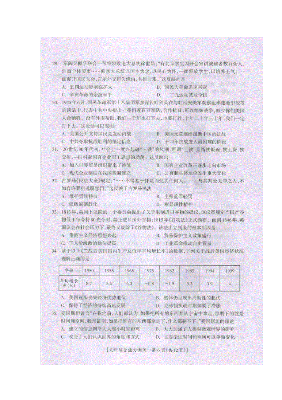 广西桂林市、崇左市、百色市2017届高三下学期第一次联合模拟考试历史试题 扫描版含答案.doc_第2页