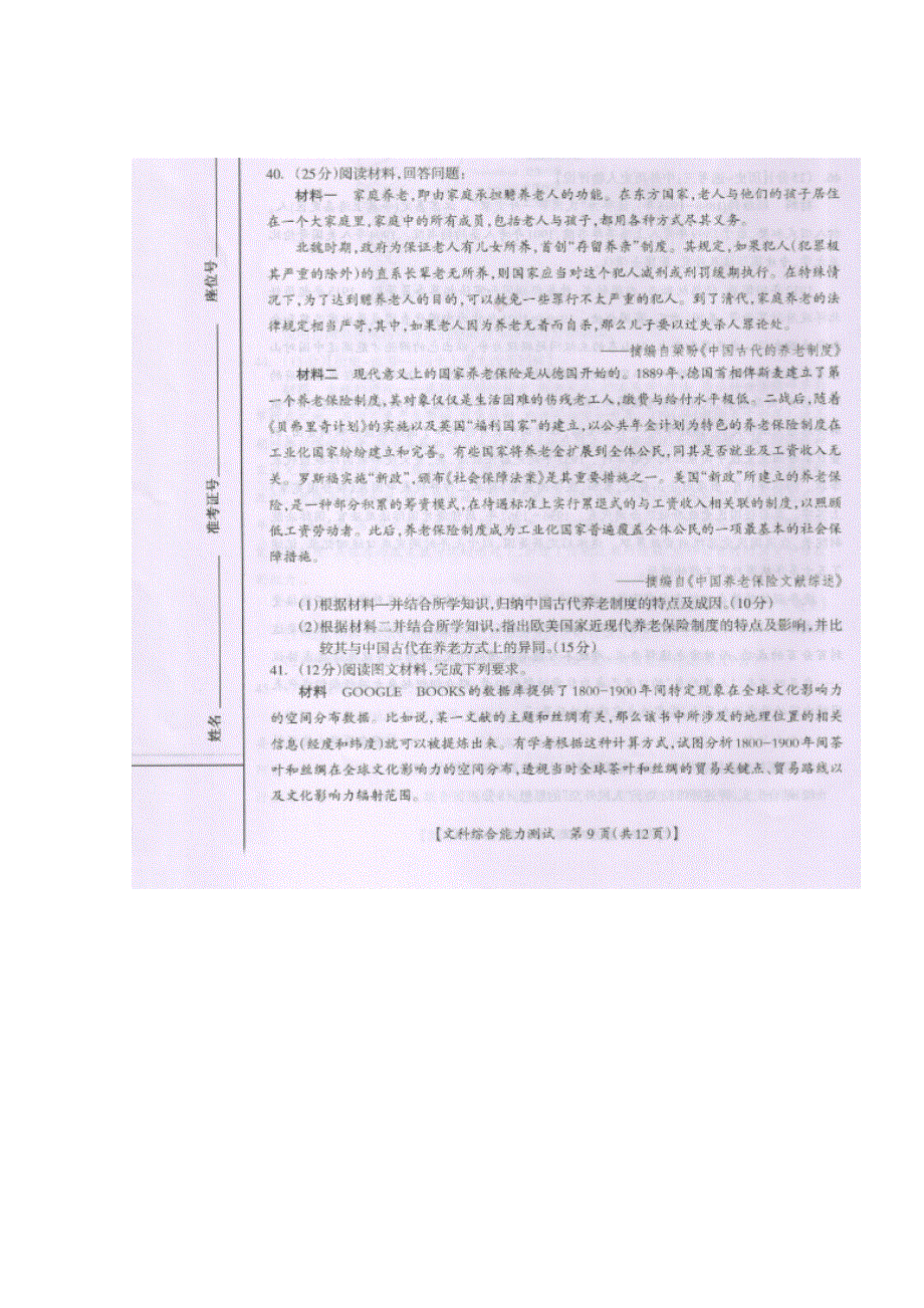 广西桂林市、崇左市、百色市2017届高三下学期第一次联合模拟考试历史试题 扫描版含答案.doc_第3页