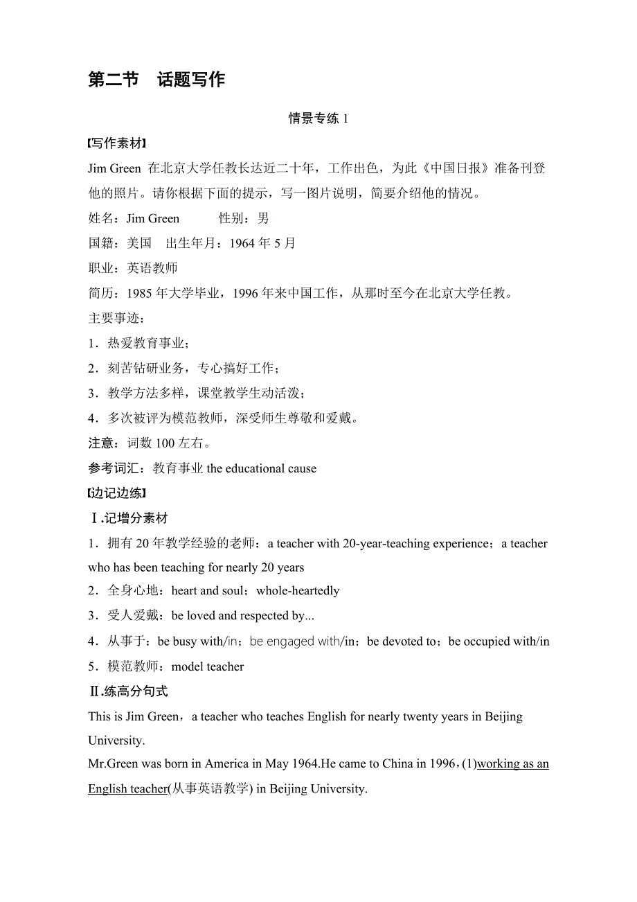 《大一轮复习讲义》2017届高考英语一轮复习 话题阅读（练习）　北师大版　通用（豫皖京闽粤） 话题二（二） .doc_第1页