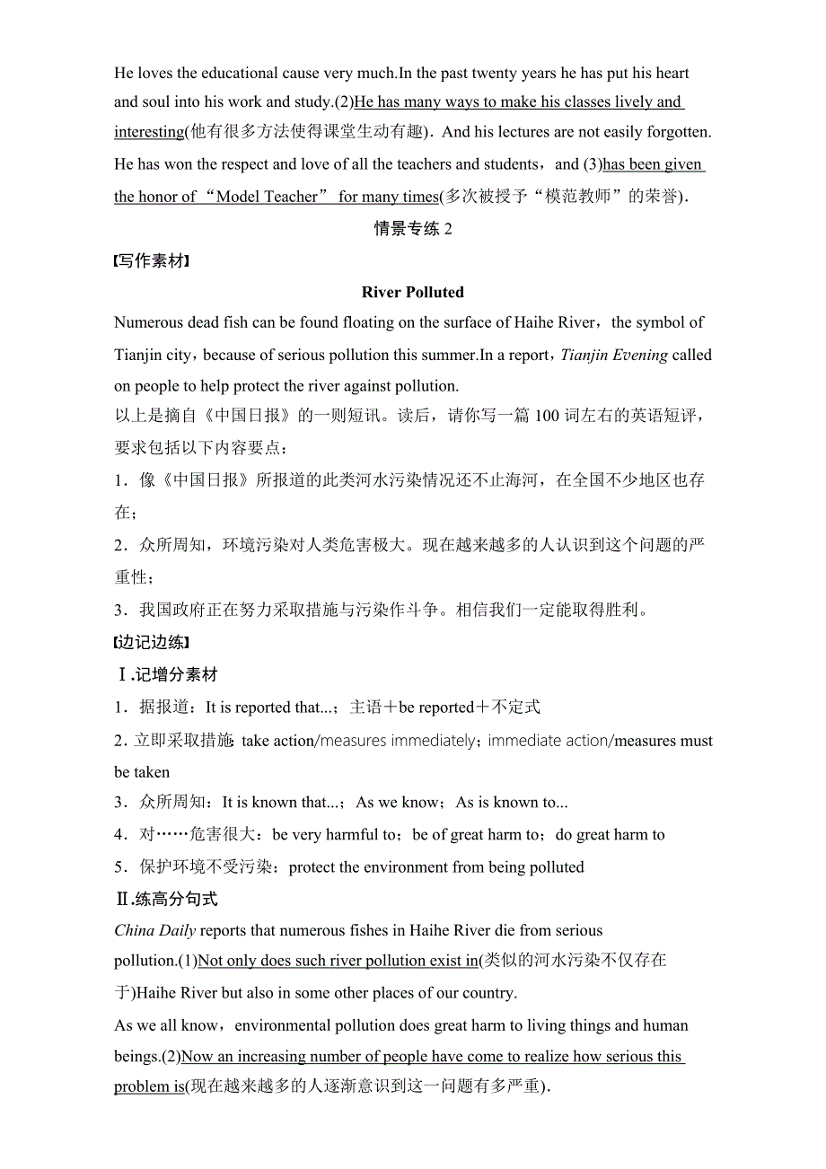 《大一轮复习讲义》2017届高考英语一轮复习 话题阅读（练习）　北师大版　通用（豫皖京闽粤） 话题二（二） .doc_第2页