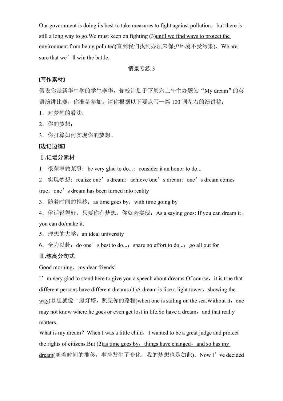 《大一轮复习讲义》2017届高考英语一轮复习 话题阅读（练习）　北师大版　通用（豫皖京闽粤） 话题二（二） .doc_第3页