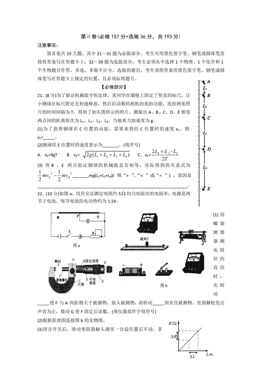 山东省泰安市2015届高三下学期一模诊断测试理综物理试题 WORD版含答案.doc_第3页