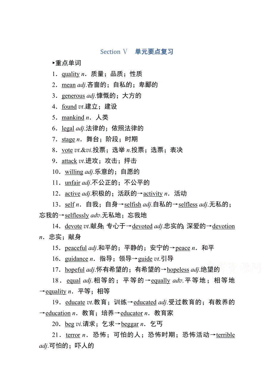 2020秋高一英语人教版必修一学案：UNIT 5 SECTION Ⅴ　单元要点复习 WORD版含解析.doc_第1页