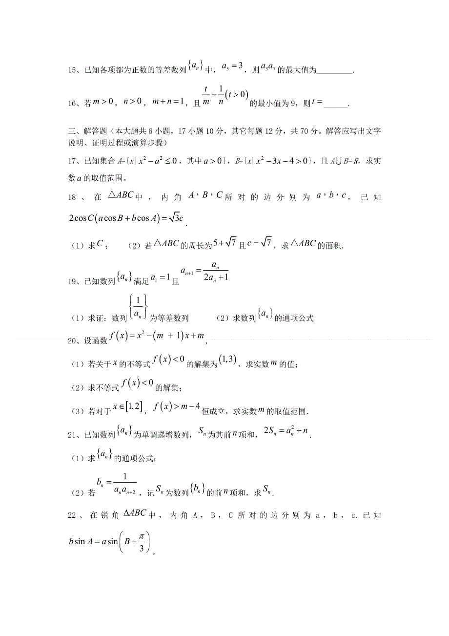 吉林省长春市第一五一中学2019-2020学年高一数学下学期期中测试试题（希望班）.doc_第3页