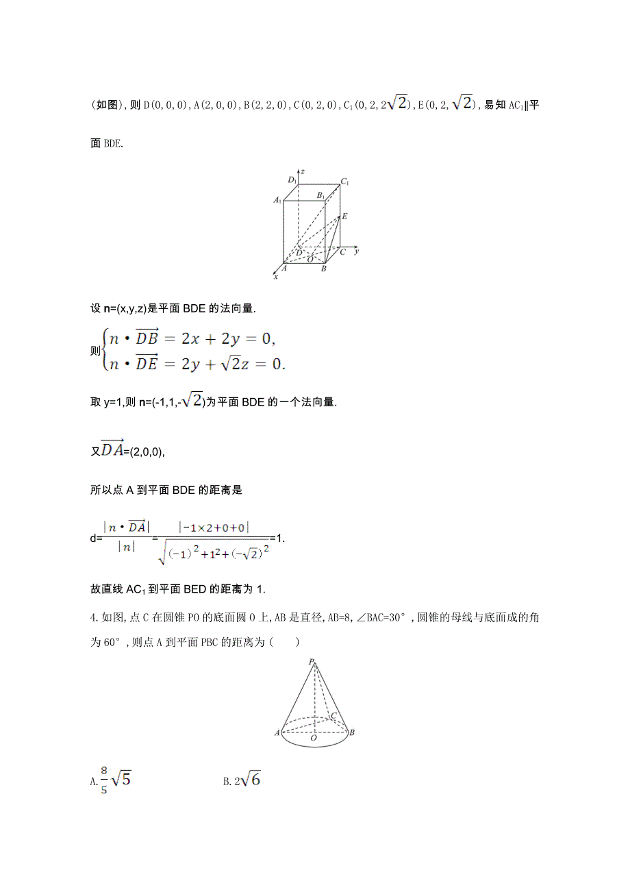 2022届高考数学一轮复习 核心素养测评 第8章 8.7.2 利用空间向量求二面角与空间距离（含解析）新人教B版.doc_第2页