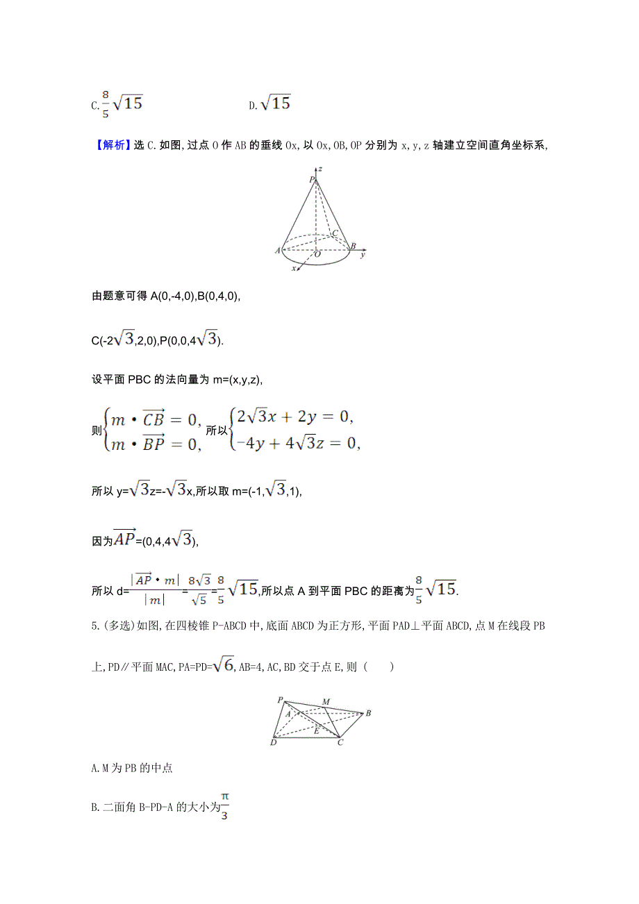 2022届高考数学一轮复习 核心素养测评 第8章 8.7.2 利用空间向量求二面角与空间距离（含解析）新人教B版.doc_第3页