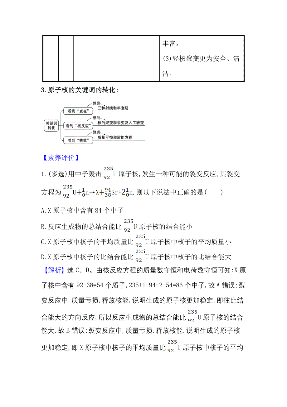 2020-2021学年新教材物理人教版选择性必修三 阶段复习课5 原 子 核 WORD版含解析.doc_第3页