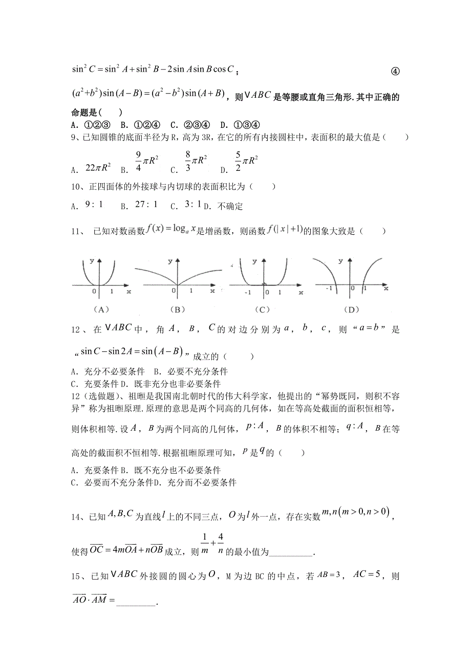 吉林省长春市第一五一中学2020-2021学年高一下学期4-24周考考试数学试卷 WORD版含答案.doc_第2页