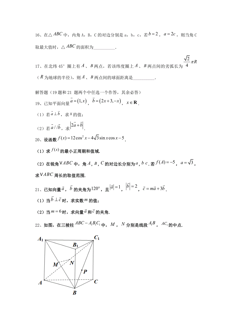 吉林省长春市第一五一中学2020-2021学年高一下学期4-24周考考试数学试卷 WORD版含答案.doc_第3页