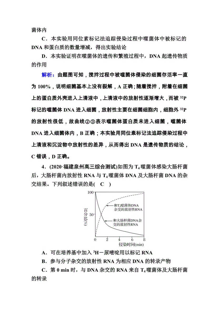 2021届高考生物人教版大一轮总复习课时作业第18讲　DNA是主要的遗传物质 WORD版含解析.doc_第3页