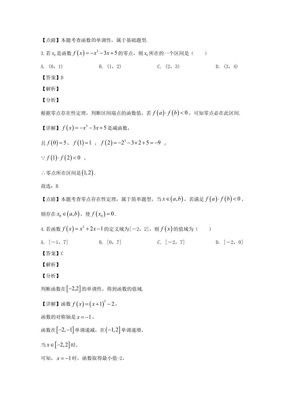 广东省广州市增城区第一中学2019-2020学年高一数学上学期期中试题（含解析）.doc_第2页