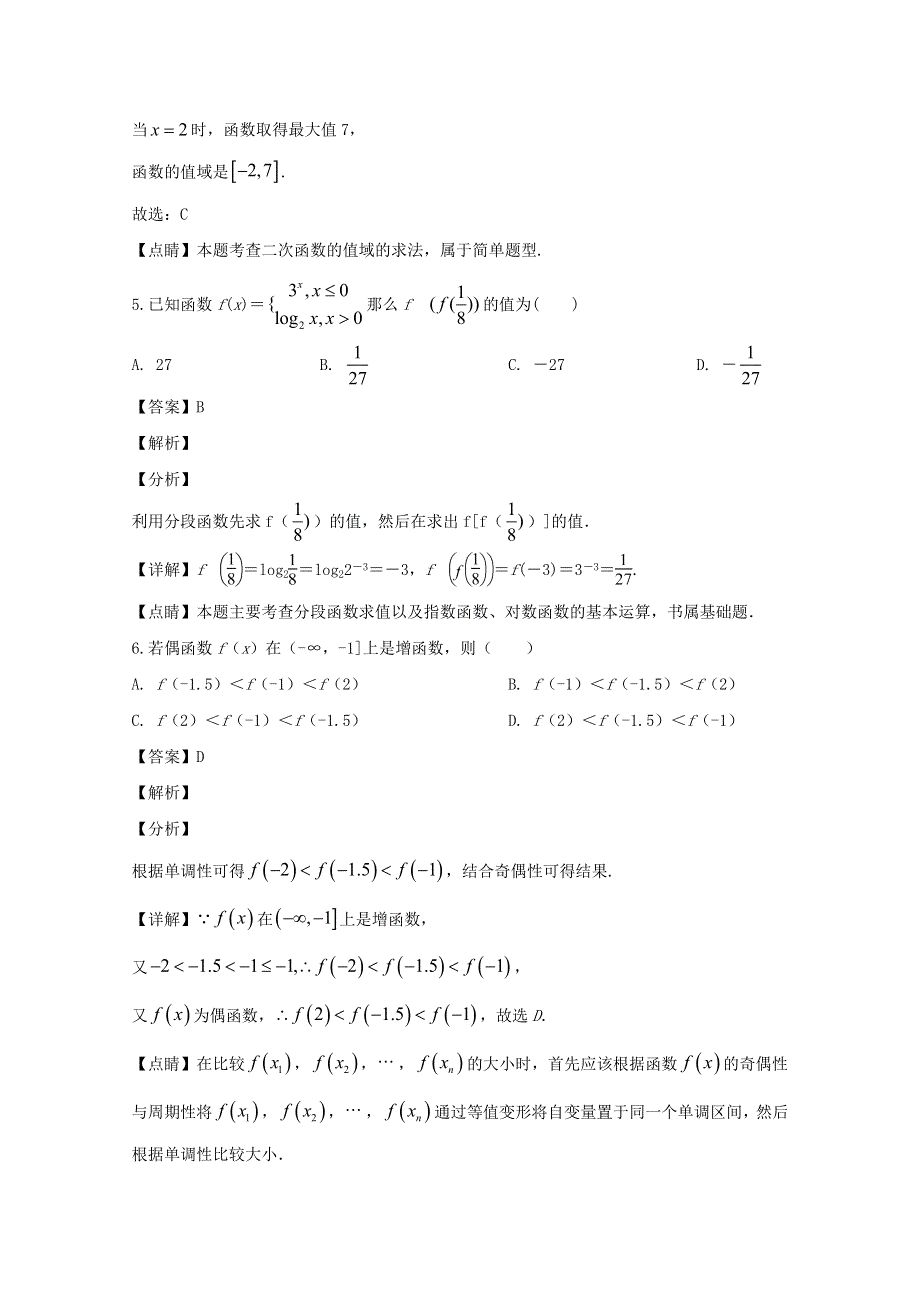 广东省广州市增城区第一中学2019-2020学年高一数学上学期期中试题（含解析）.doc_第3页