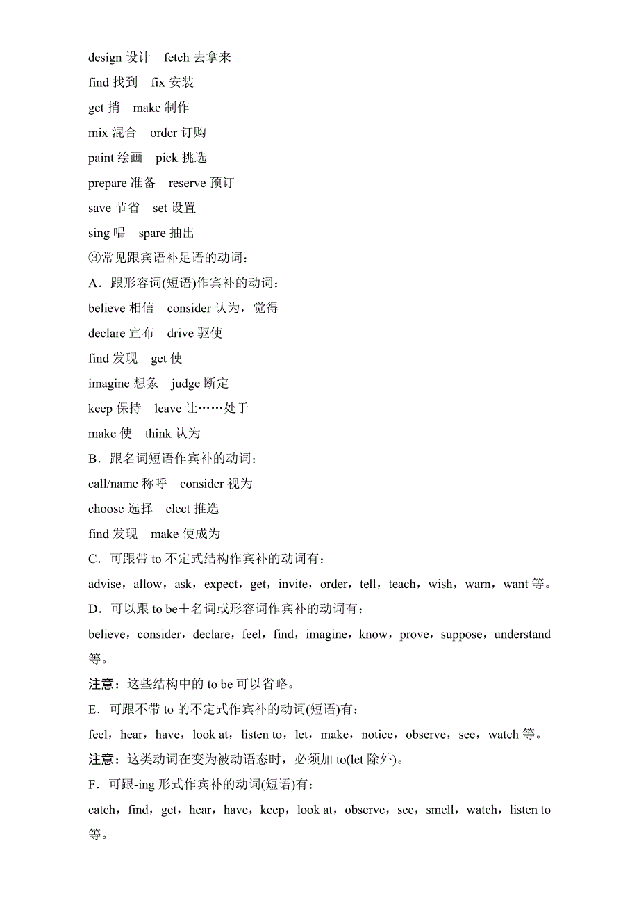 《大一轮复习讲义》2017届高考英语一轮复习 语法专题 第一部分 附录1 动词和动词短语 .doc_第2页