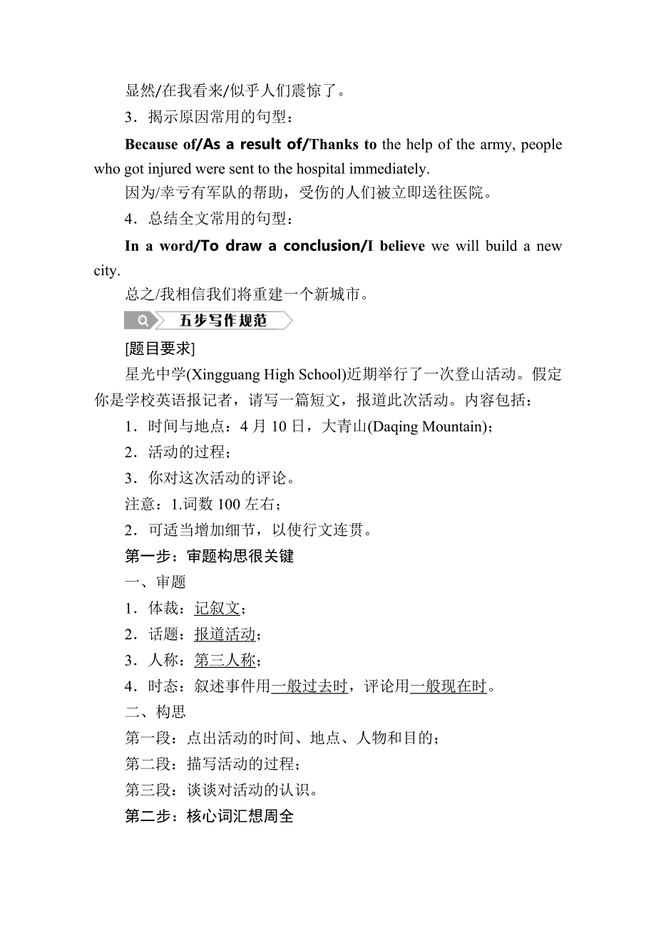 2020秋高一英语人教版必修一学案：UNIT 4 SECTION Ⅳ　写作（WRITING——如何写新闻报道） WORD版含解析.doc_第2页