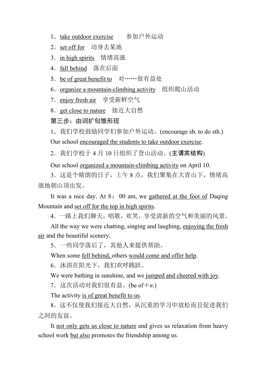 2020秋高一英语人教版必修一学案：UNIT 4 SECTION Ⅳ　写作（WRITING——如何写新闻报道） WORD版含解析.doc_第3页