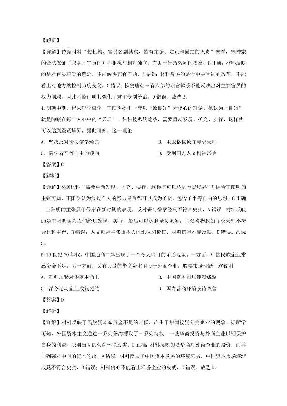 四川省绵阳市2020届高三历史适应性考试（四模）试题（含解析）.doc_第2页