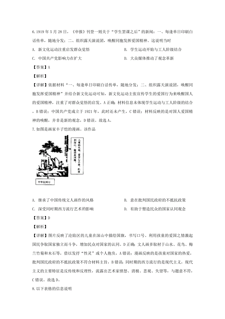 四川省绵阳市2020届高三历史适应性考试（四模）试题（含解析）.doc_第3页