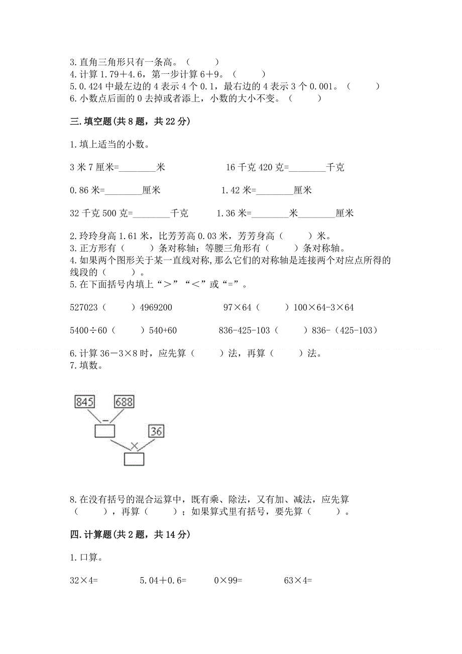 人教版四年级下册数学期末测试卷精品【有一套】.docx_第2页