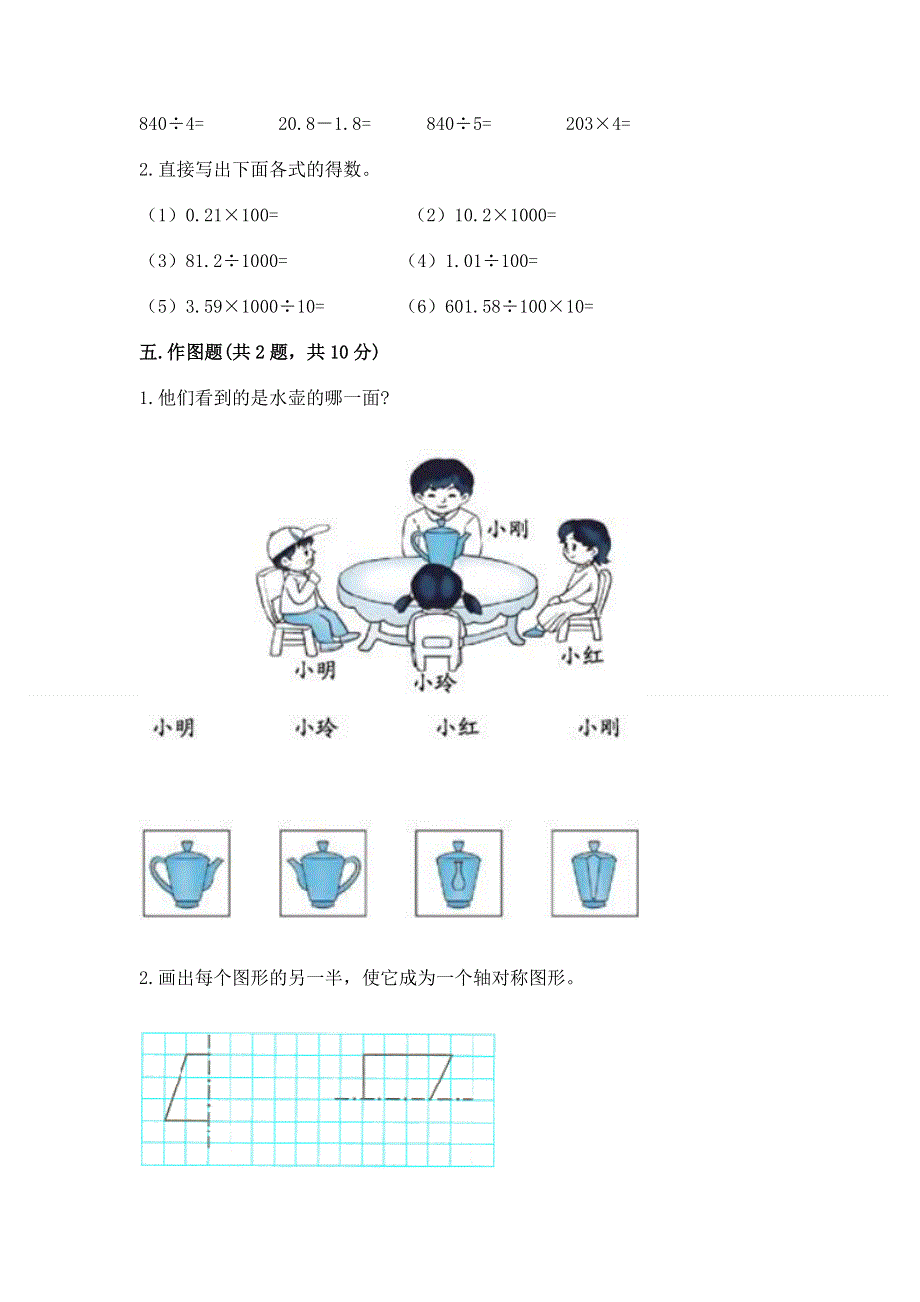 人教版四年级下册数学期末测试卷精品【有一套】.docx_第3页