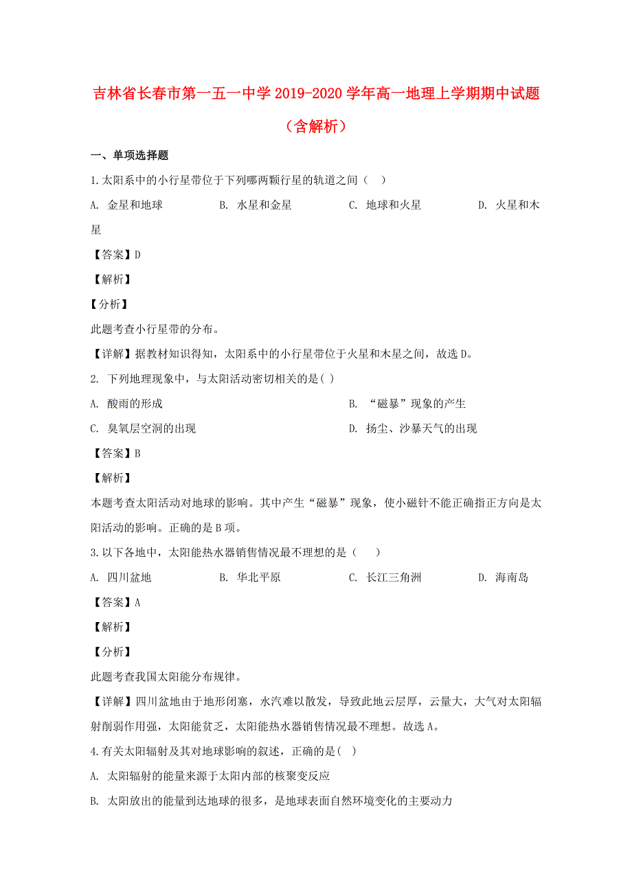 吉林省长春市第一五一中学2019-2020学年高一地理上学期期中试题（含解析）.doc_第1页