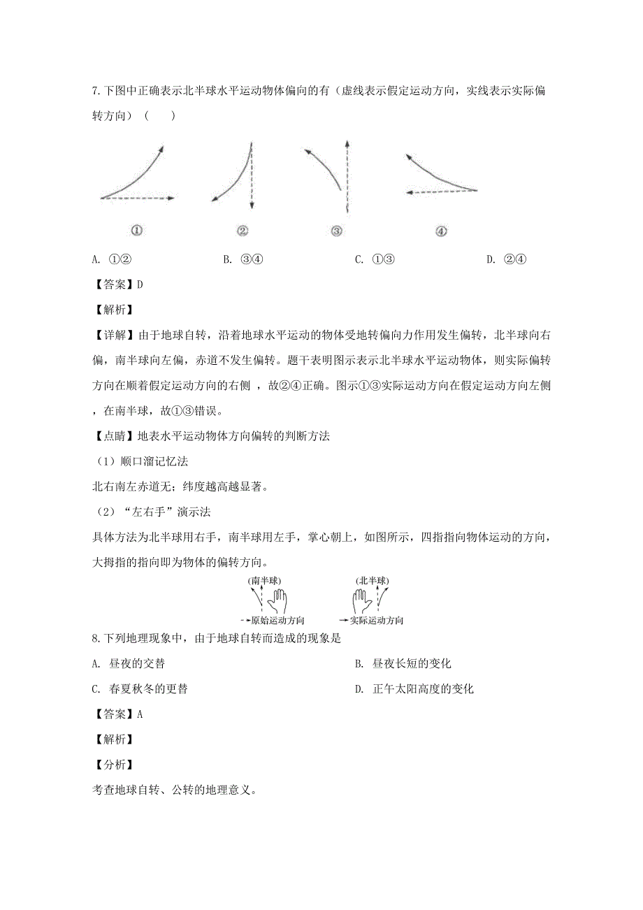 吉林省长春市第一五一中学2019-2020学年高一地理上学期期中试题（含解析）.doc_第3页