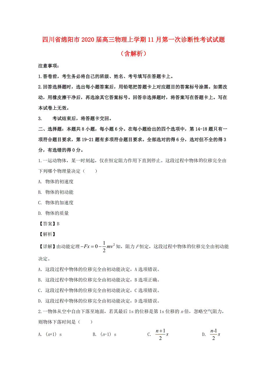 四川省绵阳市2020届高三物理上学期11月第一次诊断性考试试题（含解析）.doc_第1页