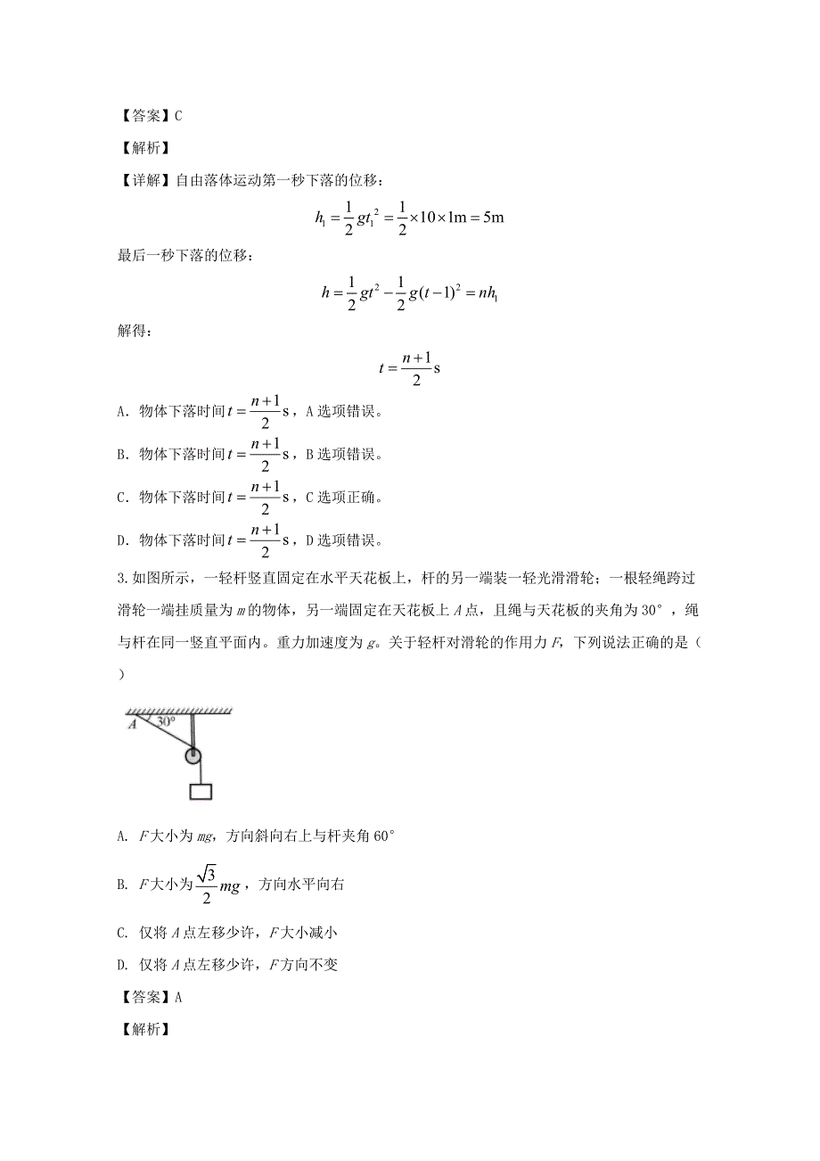 四川省绵阳市2020届高三物理上学期11月第一次诊断性考试试题（含解析）.doc_第2页